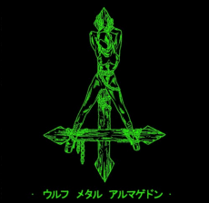 The True Werwolf - Wolf Metal Armageddon DCD (2xCD)