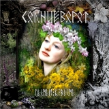 Solncevorot - Songs to Spring CD