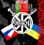 Sventoyar - Our Strenght CD