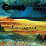 Gjallarhorn - Євген Ветрук - Legacy CD