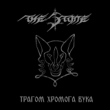 The Stone - Tragom Hromoga Vuka CD